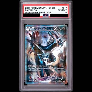 【PSA10】ディアルガ R 017/027 1枚