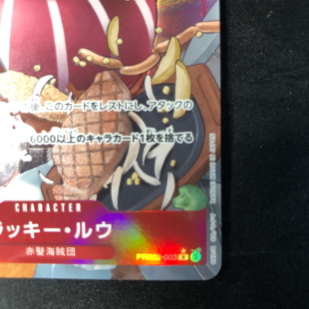 ラッキー・ルウ(パラレル) P-R PRB02-003 1枚