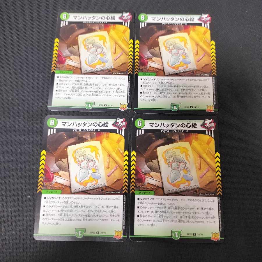 Manhattan mind painting R 24/76 4 sheets