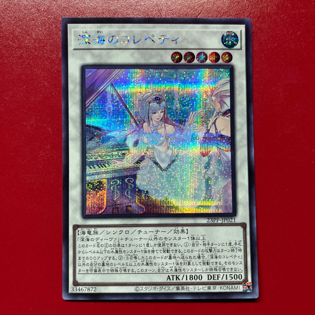 Bdr 深海のコレペティ シークレットレア 23PP-JP021 1枚