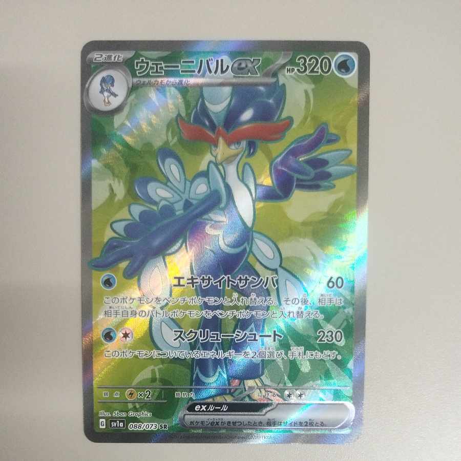 @ @ ウェーニバルex SR 088/073 1枚