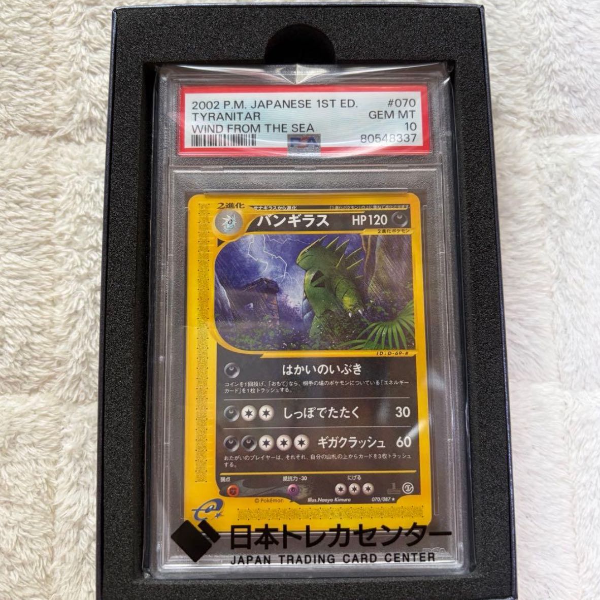 eカード　バンギラス　ノンホロ　psa10 1st ED First Edition 1枚