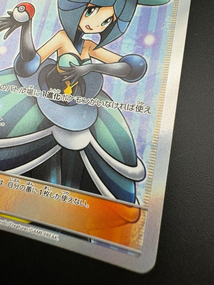 【中古品】　ルスワール　159/150　SR　ハイクラスパック　ウルトラシャイニー　ポケモンカード