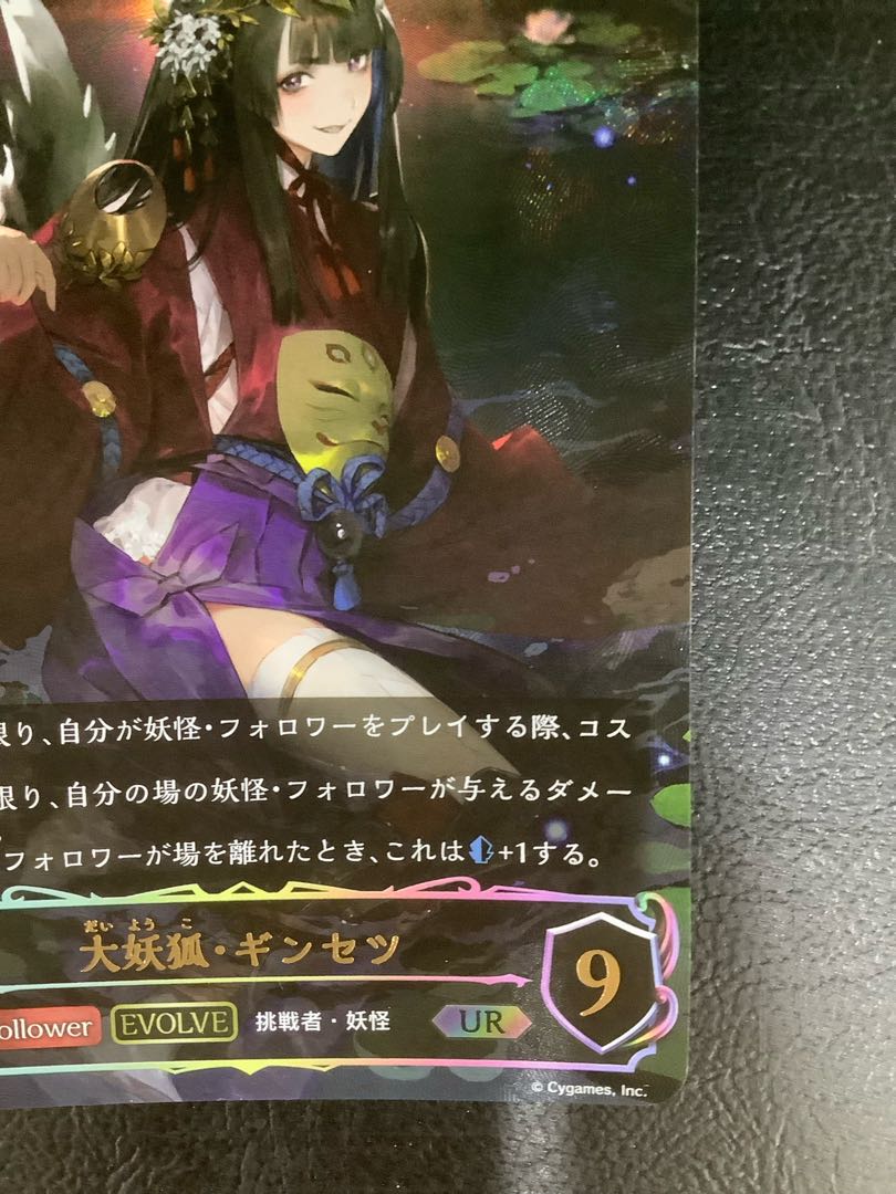 ② (美品)大妖狐・ギンセツ UR BP06-U05 1枚