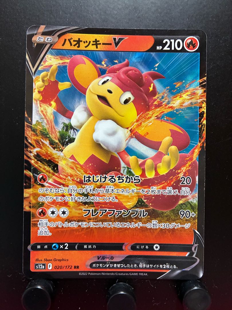 【楽々堂】ポケカ バオッキーV