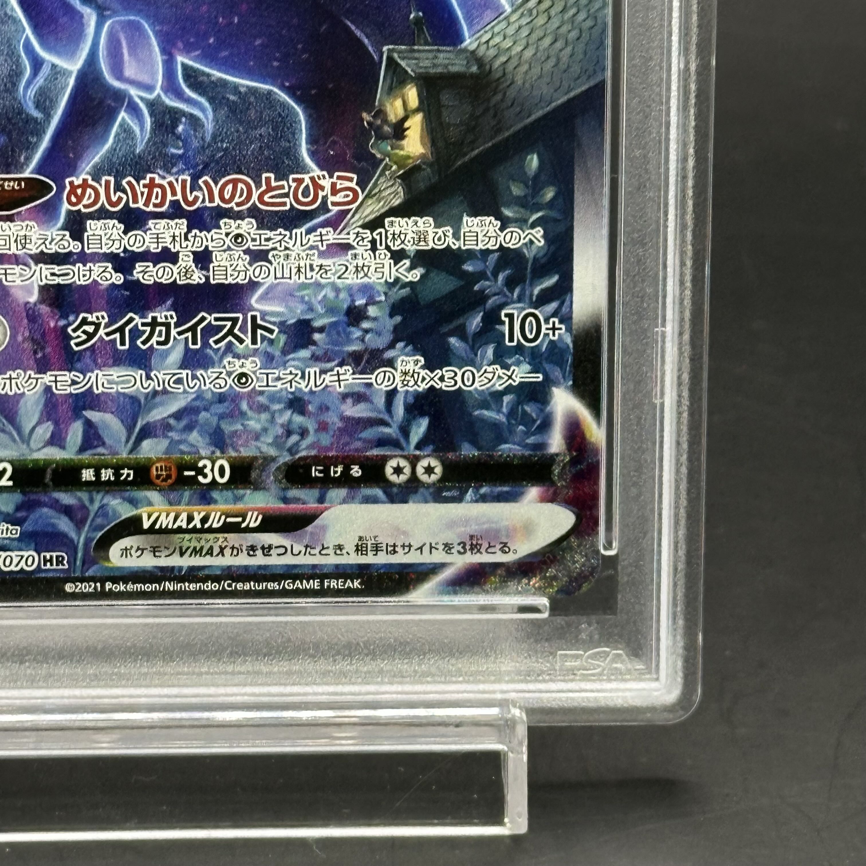 PSA10] Kokuba Budrex VMAX HR 086/070