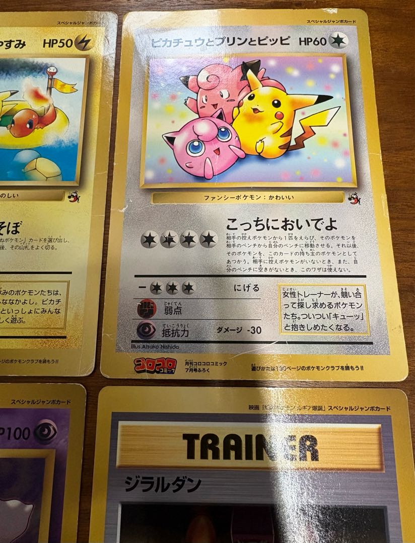 Old back jumbo card set from CoroCoro Comic Supplement, Pokémon cards old back. 9枚