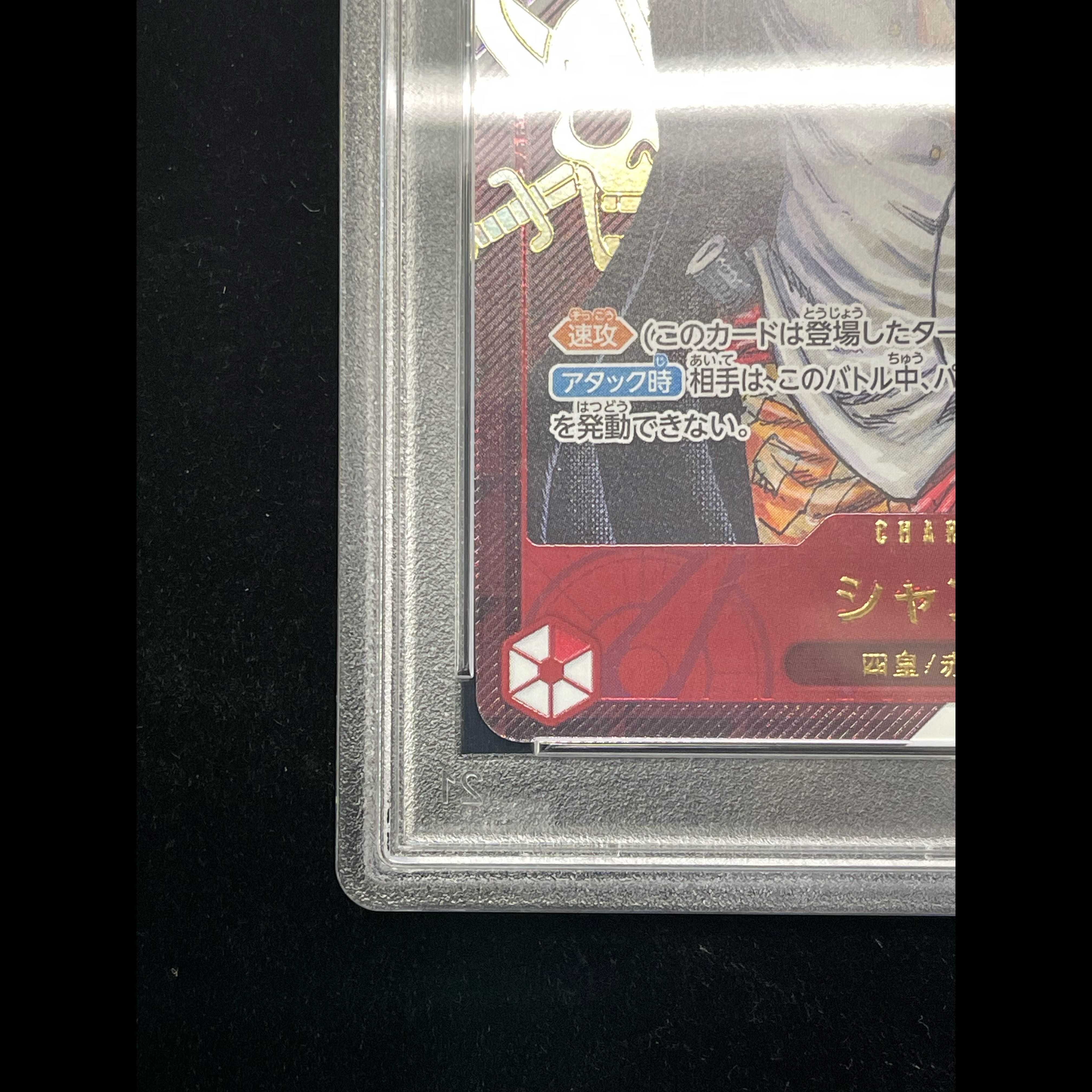 [PSA10] Shanks for Japan (Serial Numbered) Flagship Battle 2023 Promo PROMO OP01-120 1枚