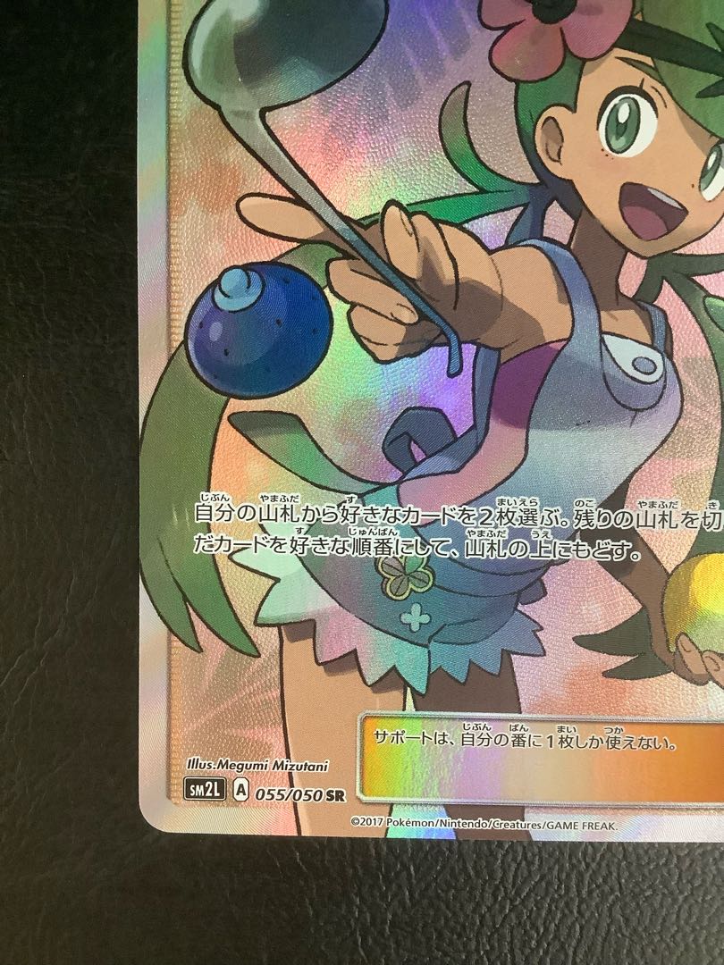 (微キズ) マオ SR 055/050 1枚