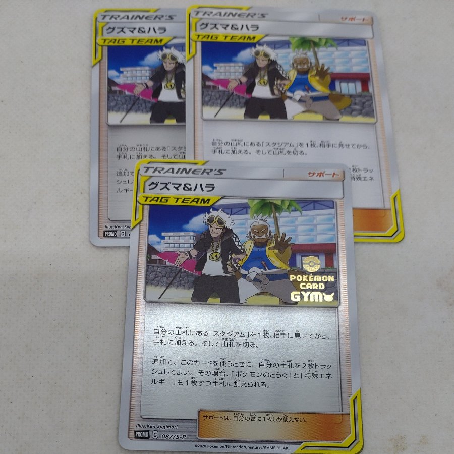 ポケモンカード　グズマ＆ハラ　250613725 1枚