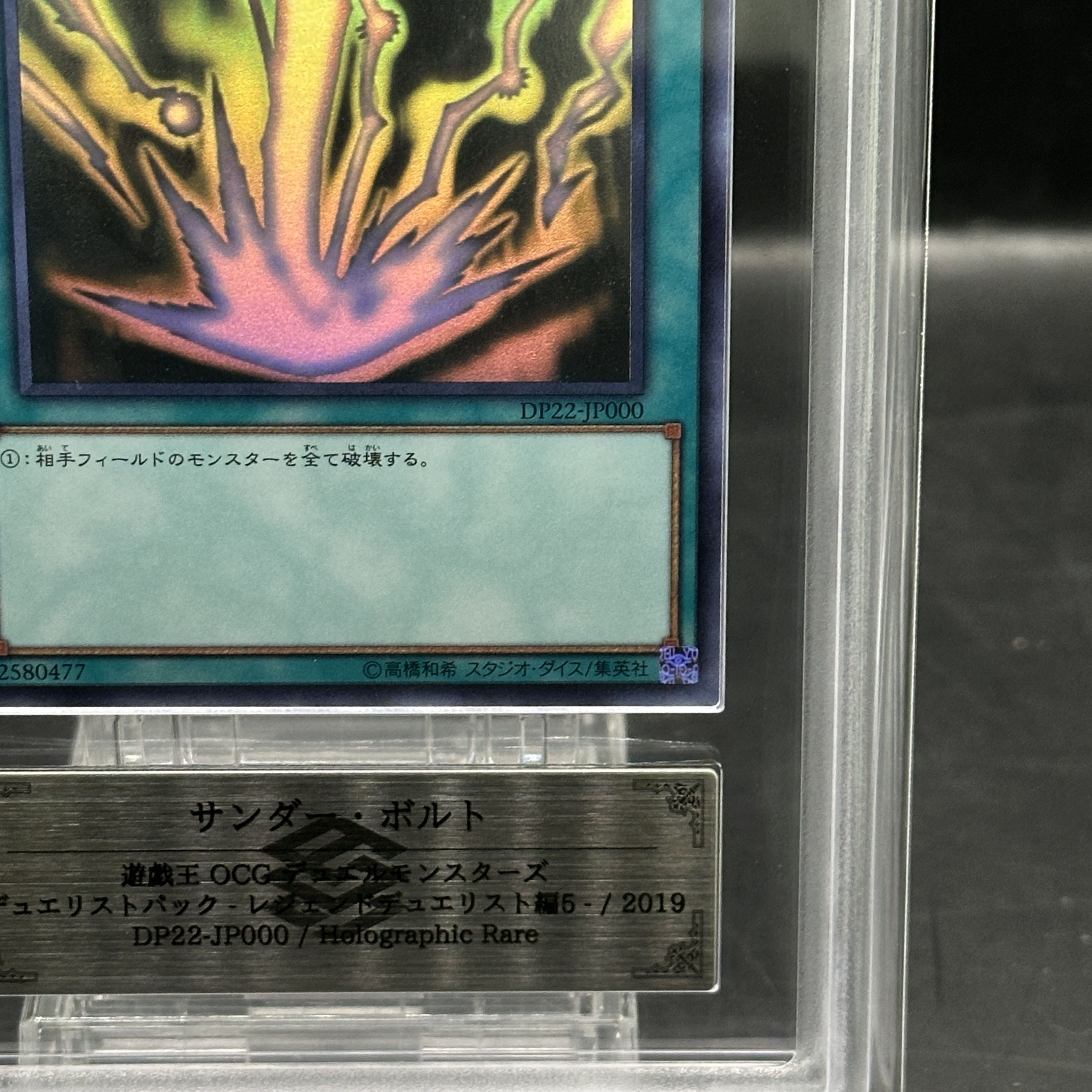 【ARS10】サンダー・ボルト ホログラフィックレア DP22-JP000 1枚