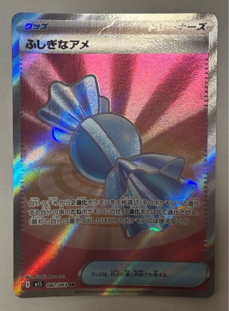 Rare Candy SR 1枚