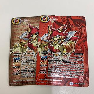 スターバディ　ムゲン 2枚