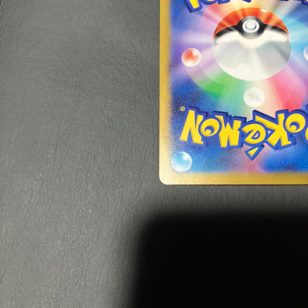 Condition: B Pokeka eiyu ex sar 1枚