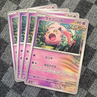 Sakebushippo 071/187