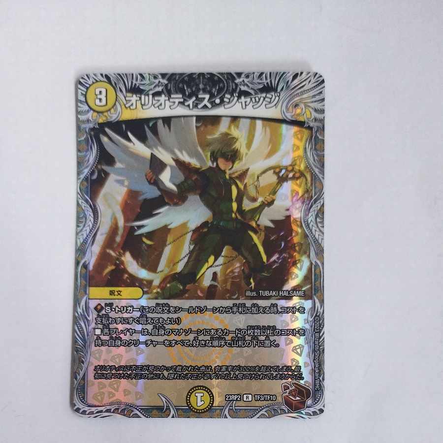 @7 @7 オリオティス・ジャッジ(銅トレジャー) R-foil TF3/TF10 1枚