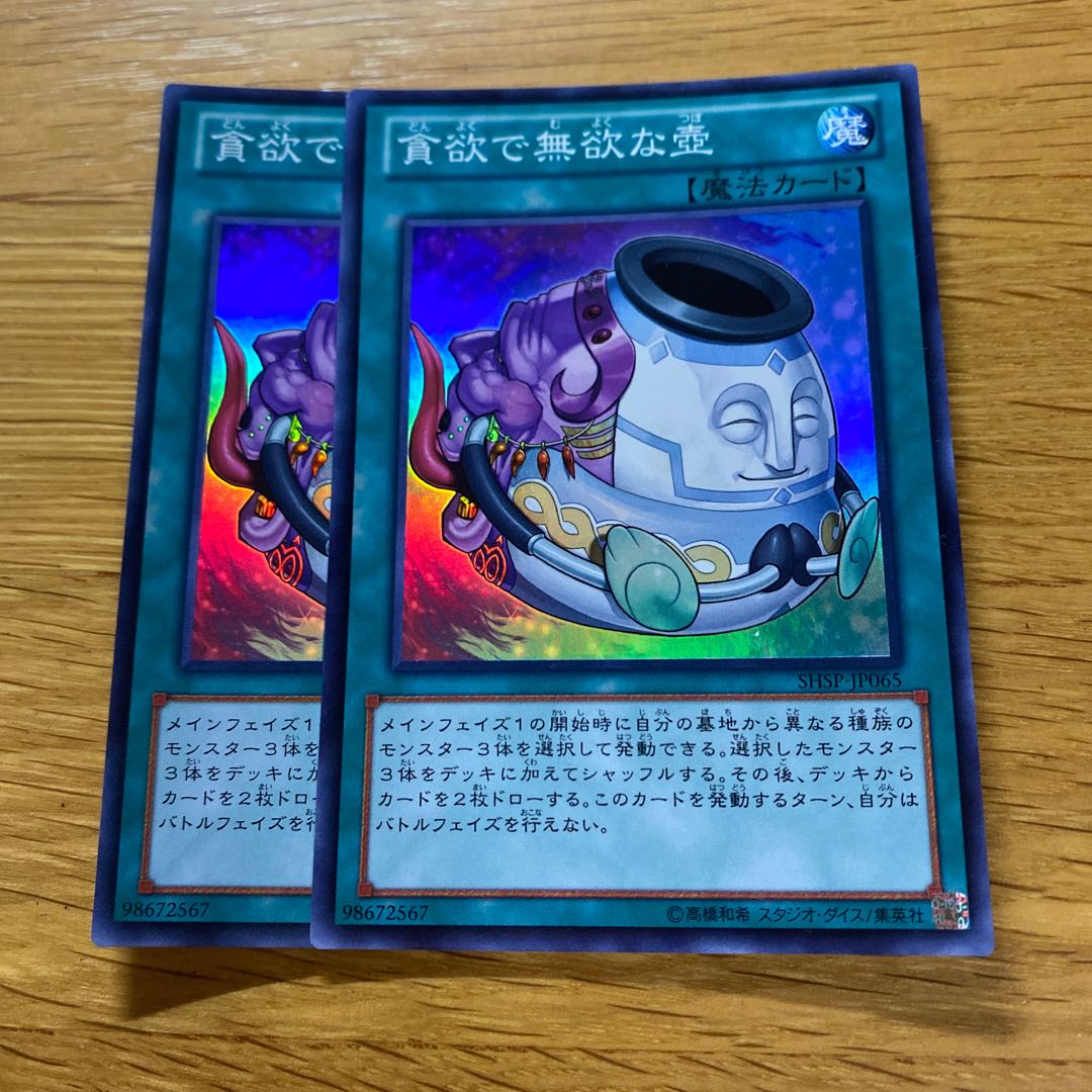 Pot of Dichotomy Super Rare JP065