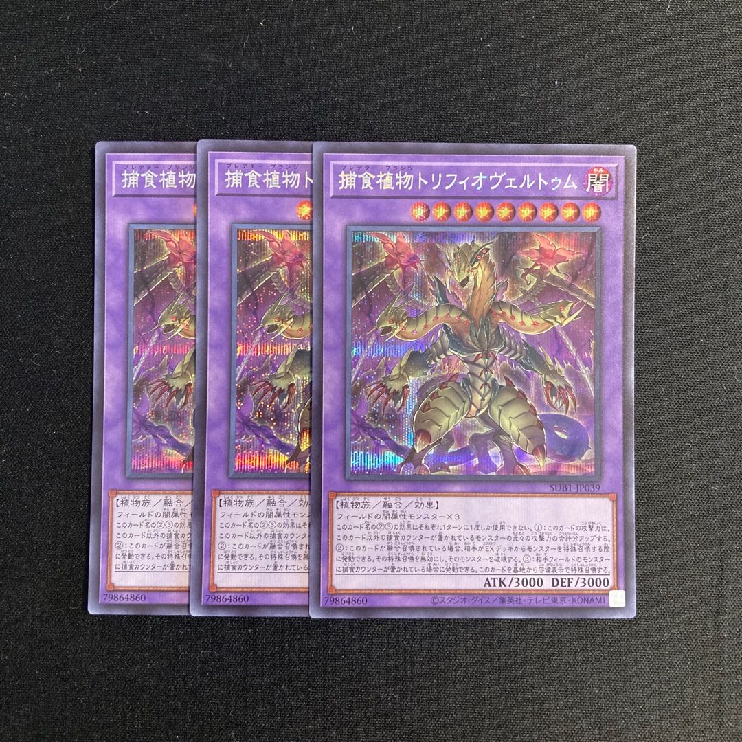 e157 Predaplant Triphyoverutum Secret Rare 3-Card Set Yu-Gi-Oh! Tretore 3枚