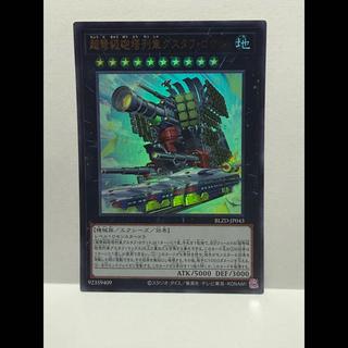 超弩級砲塔列車グスタフロケット【ウルトラ】{BLZD-JP043} 1枚