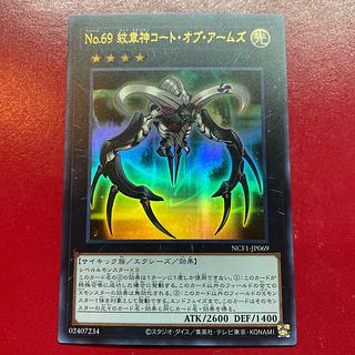 Number 69: Heraldry Crest [NCF1] Ultra