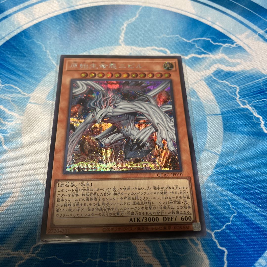 Exclusive Exhibit Nibiru, the Primal Being Secret Rare JP016