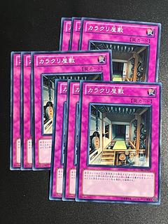Yu-Gi-Oh Studio 9 cards Karakuri Trick House Normal JP071