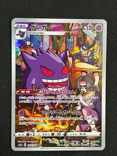 State B Gengar CHR 074/071 1枚