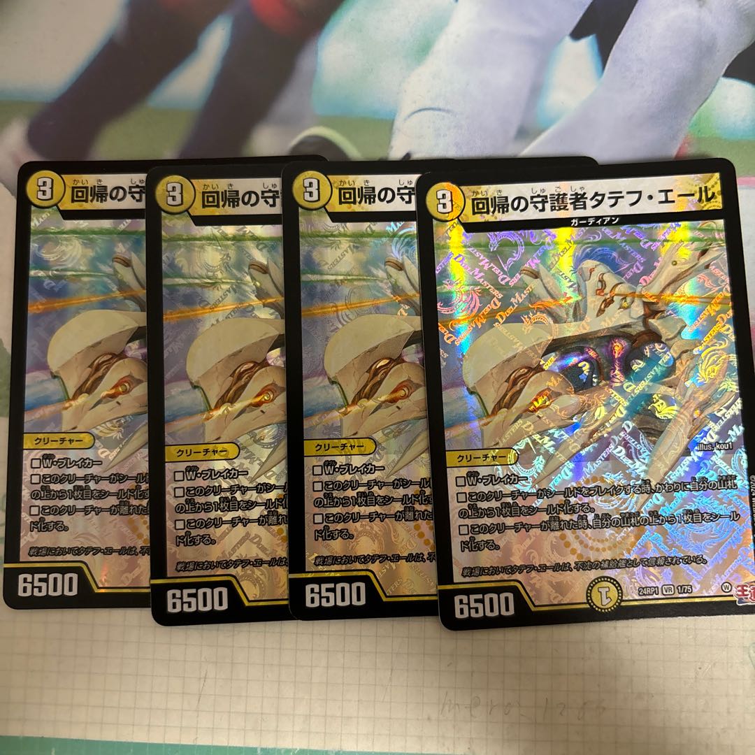 Tatev Yale, Guardian of Regression VR 1/75 1枚