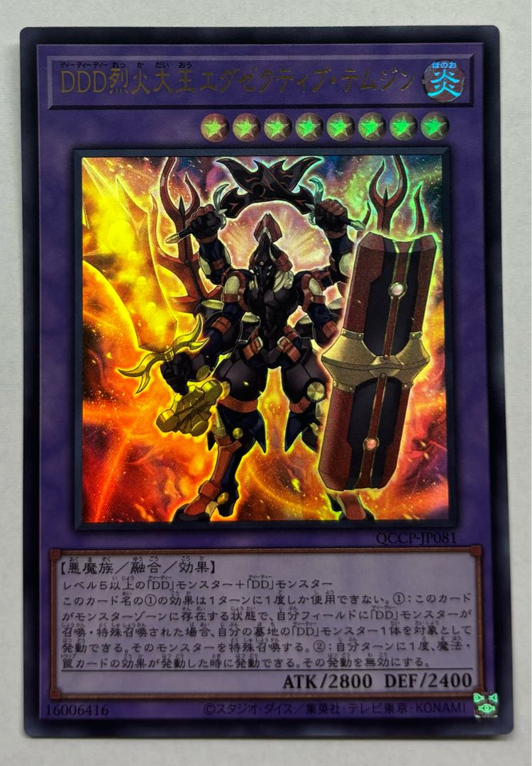 DDD烈火大王エグゼクティブ・テムジン　ウルトラレア 1枚