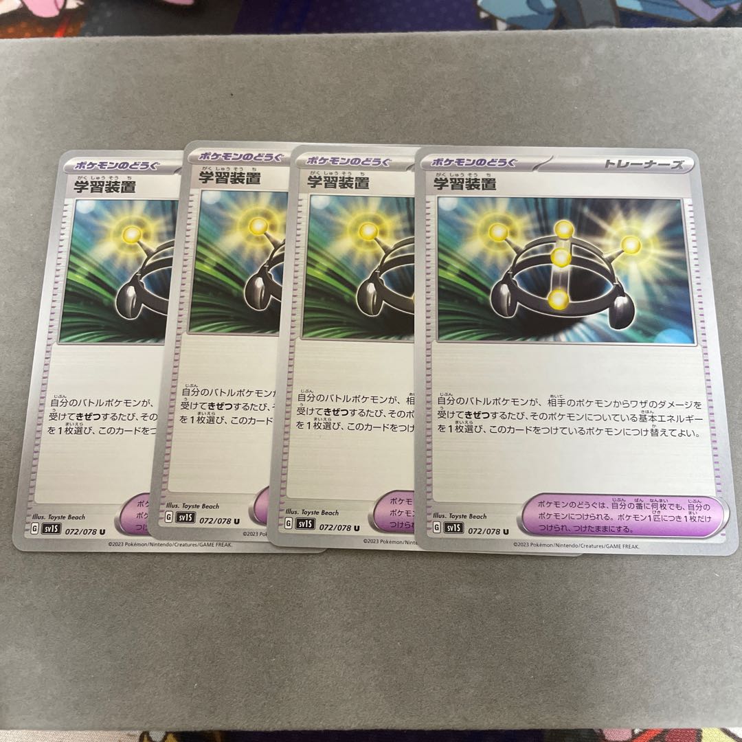 学習装置 U 072/078 1枚