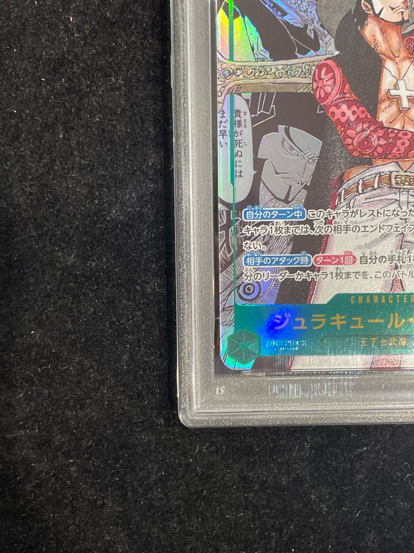 【PSA10】ジュラキュール・ミホーク(パラレル)(スーパーパラレル)(コミックパラレル・コミパラ・漫画背景) P-SEC OP14-119 1枚