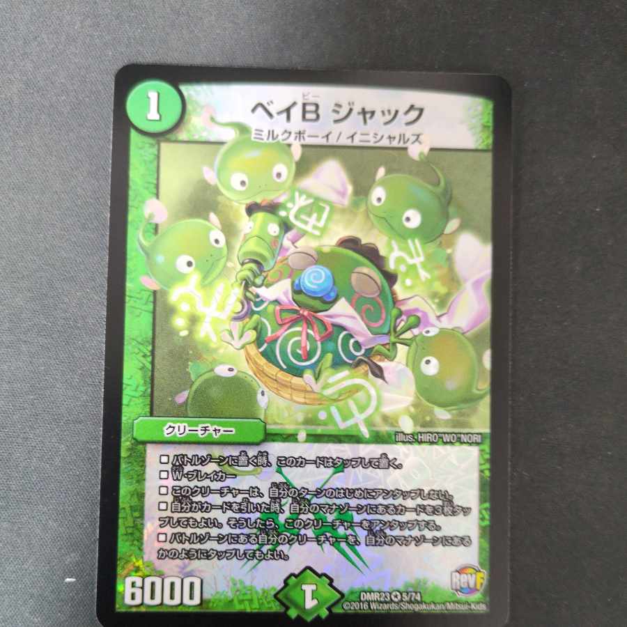 ベイB ジャック VR 5/74 1枚