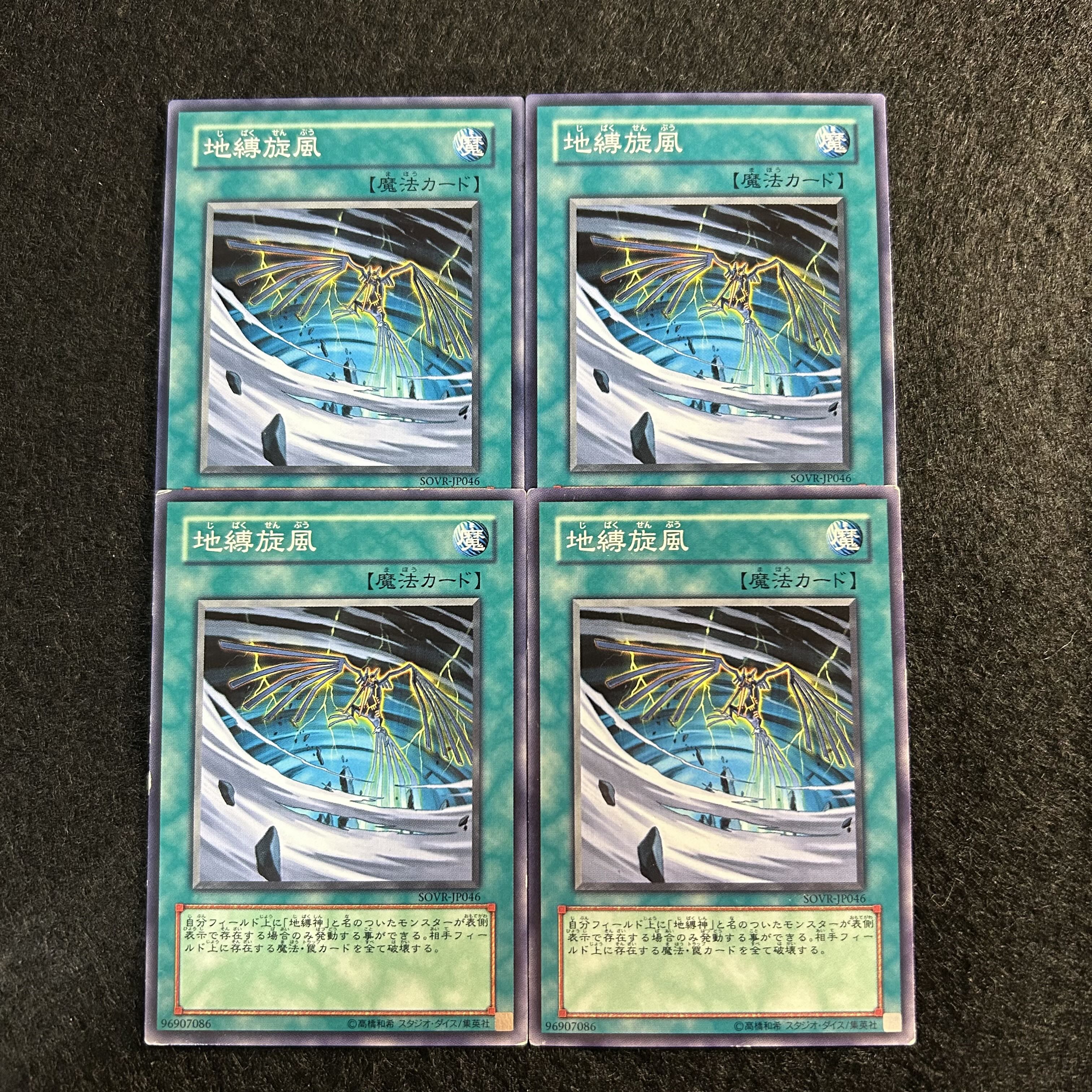 a1626【遊戯王】地縛旋風　4枚セット 4枚
