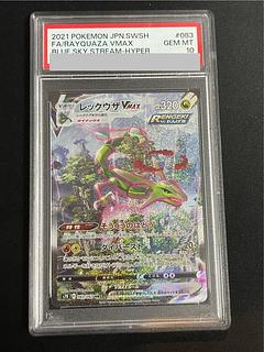 【PSA10】レックウザVMAX HR 083/067 1枚