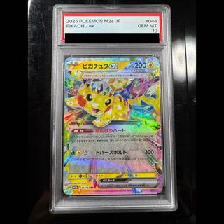 1️⃣ [PSA10] Pikachuex RR 044/193 1枚