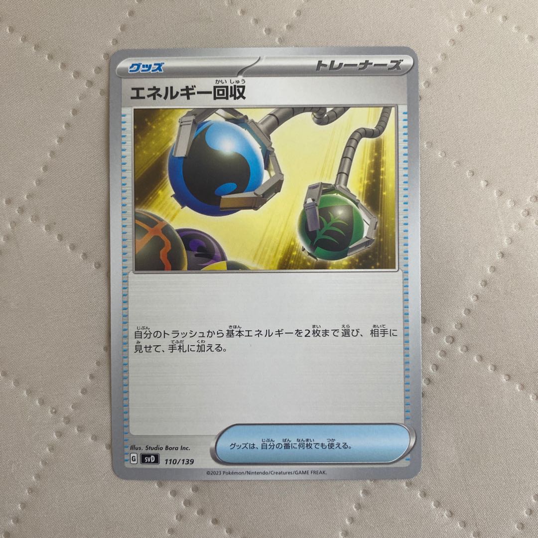 Energy Retrieval [-] {110/139} [SVD]* 1枚