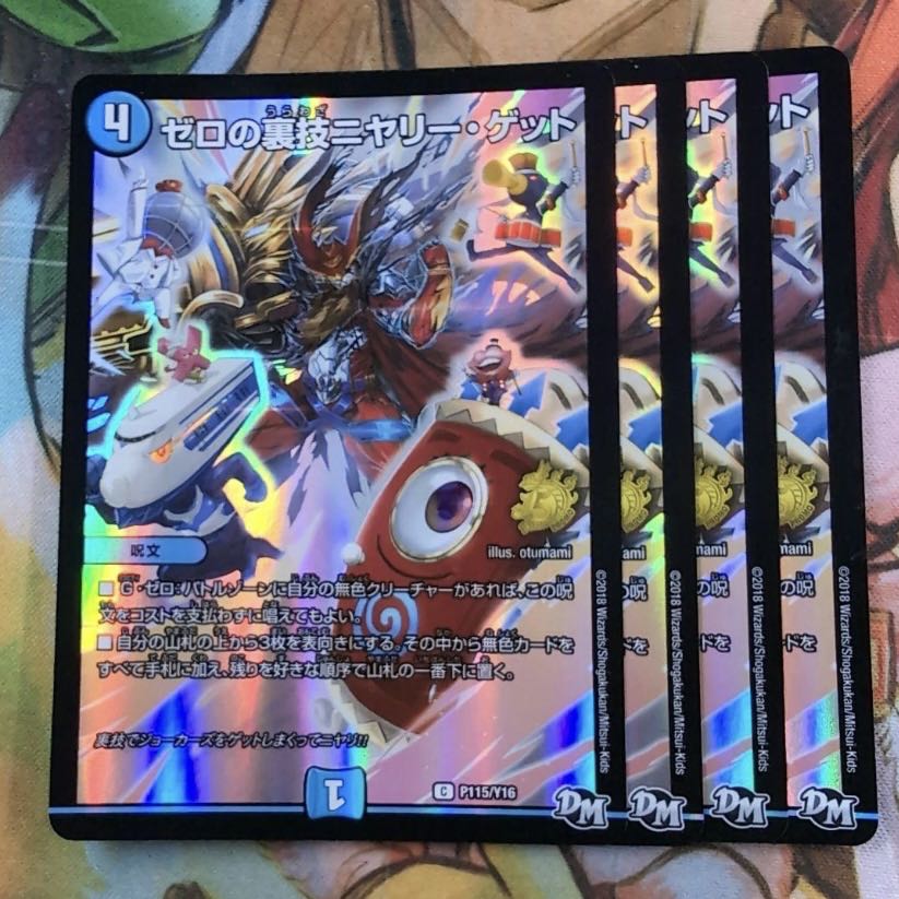 ゼロの裏技ニヤリー・ゲット C-foil P115/Y16 1枚