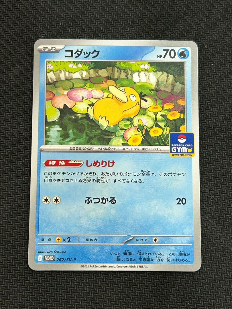 Psyduck 262/SV-P (5) 1枚