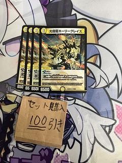 ミリグラム880 ホーリーグレイス　ドギラゴンの書