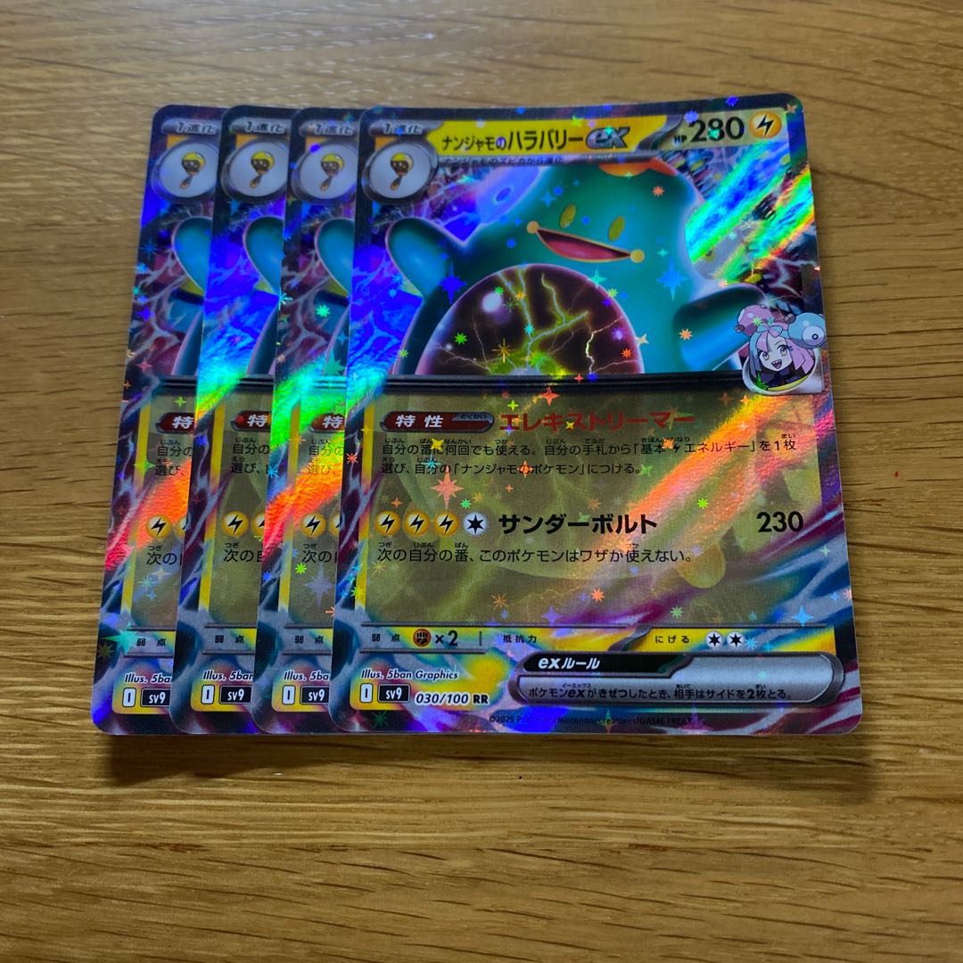 ナンジャモのハラバリーex RR 030/100 4枚