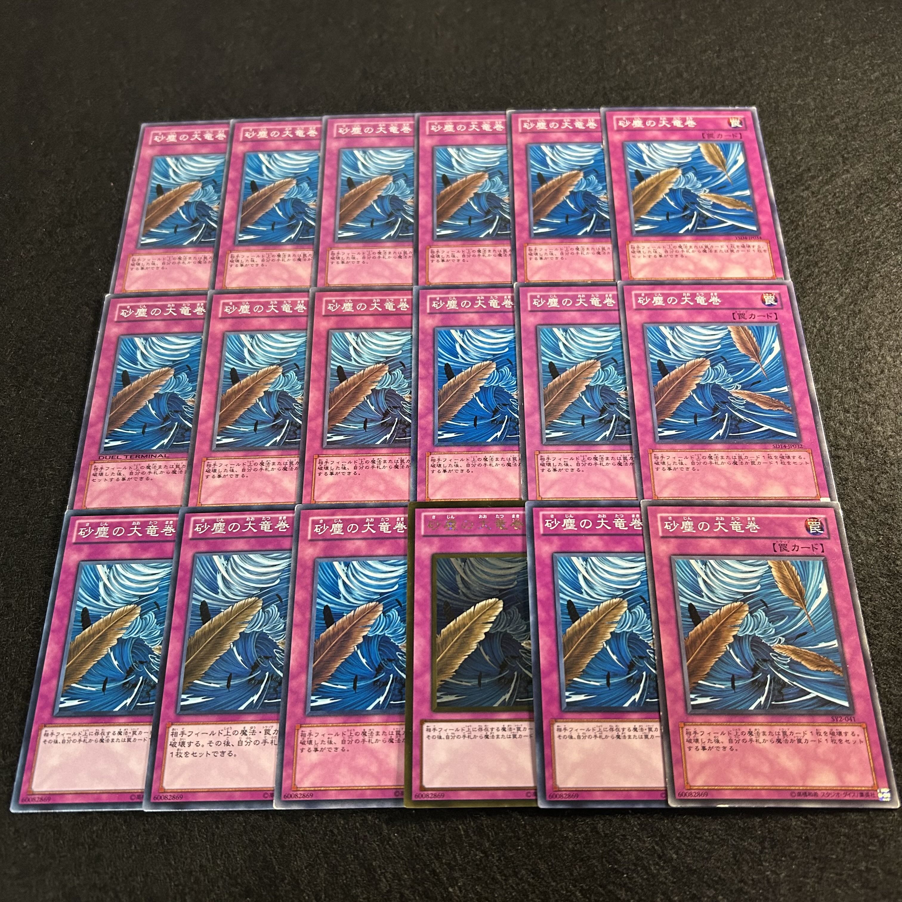 A1451 [King of Games] Dust Tornado 18-card set 18枚