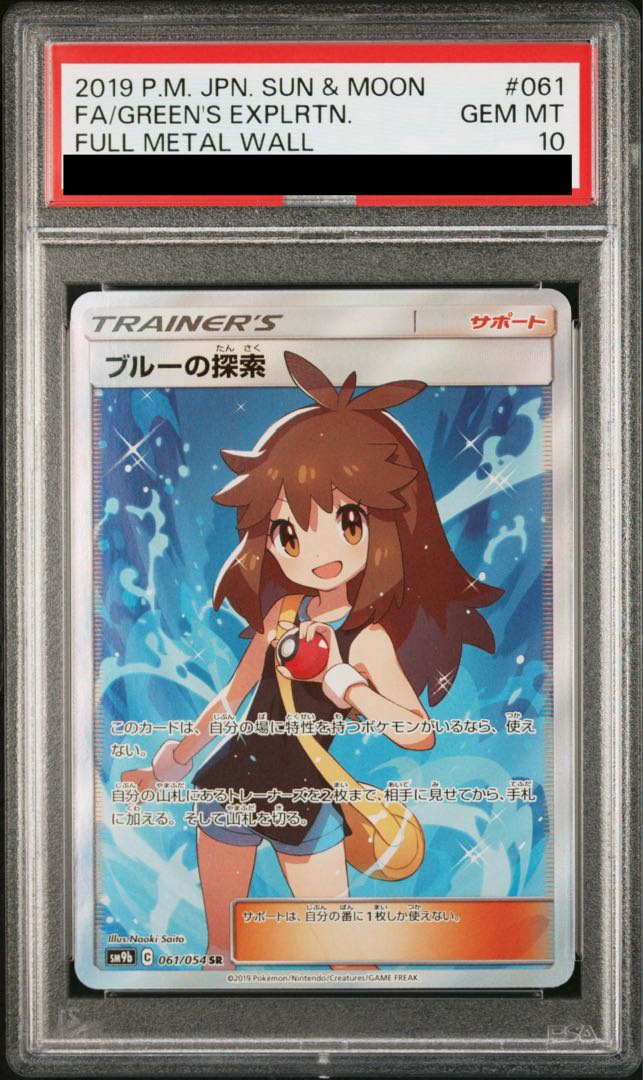 [PSA10] Green's Exploration SR 061/054 1枚