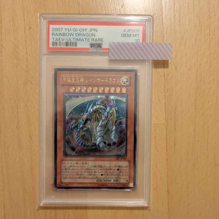 【PSA10】究極宝玉神レインボードラゴン【レリーフ】{TAEV-JP006} 1枚