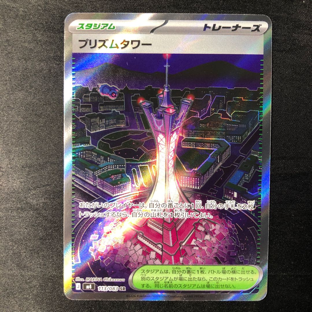 プリズムタワー SR 113/083 1枚