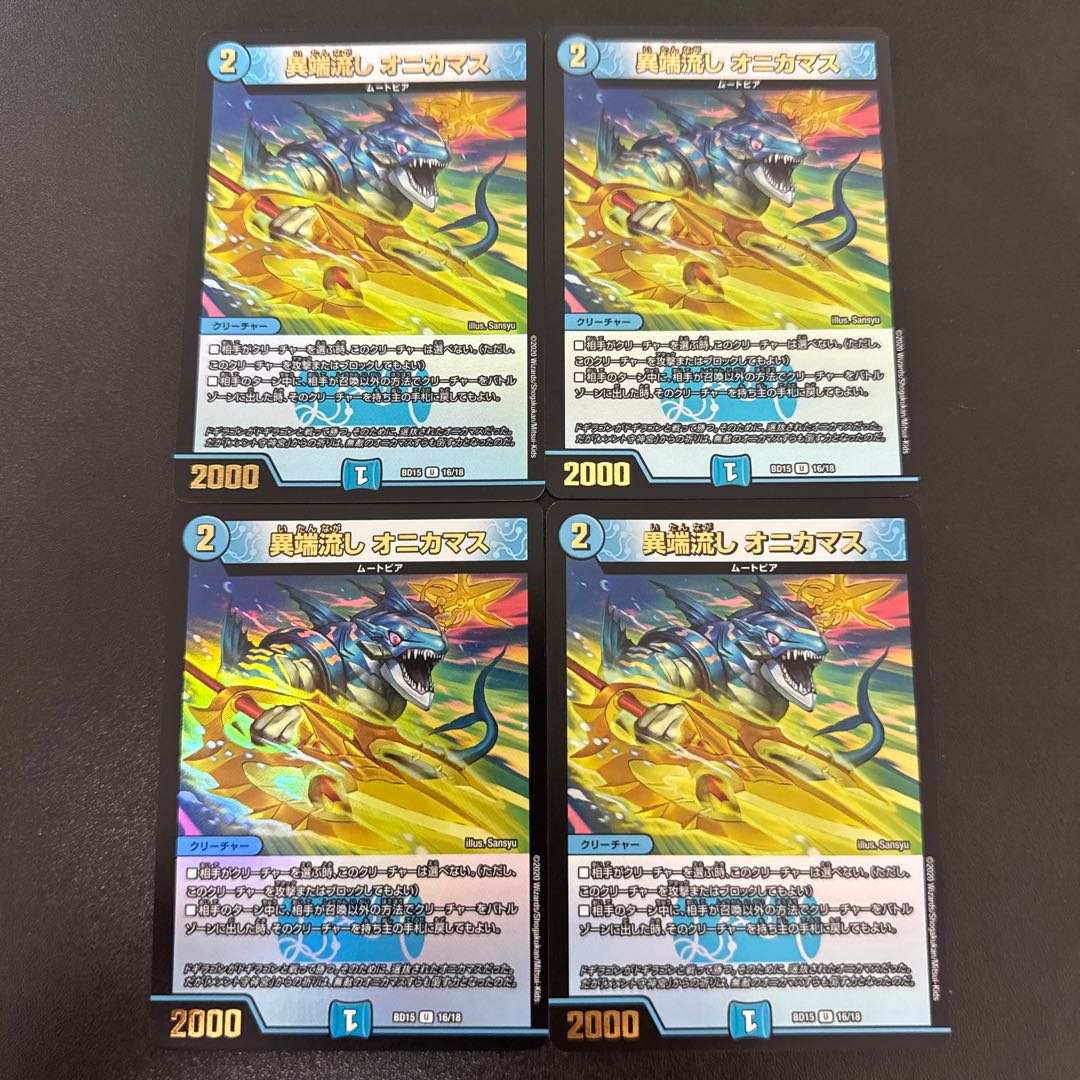 異端流し オニカマス U-foil 16/18