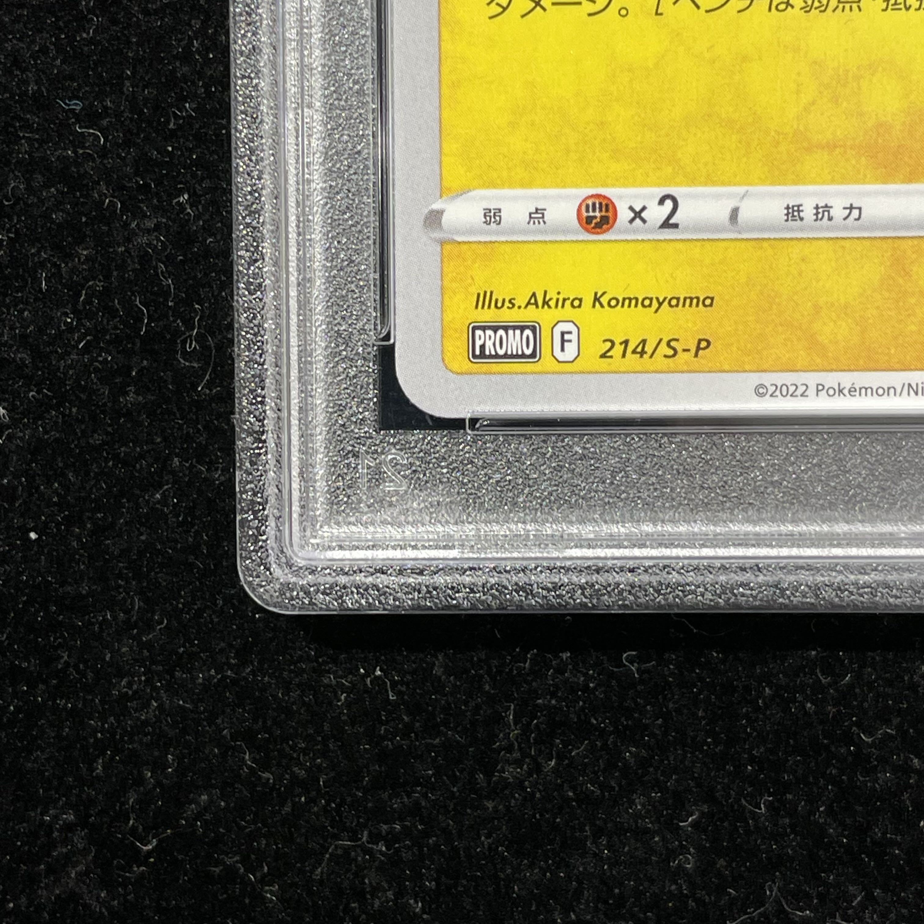 [PSA10] Mischievous Pichu PROMO 214/S-P 1枚