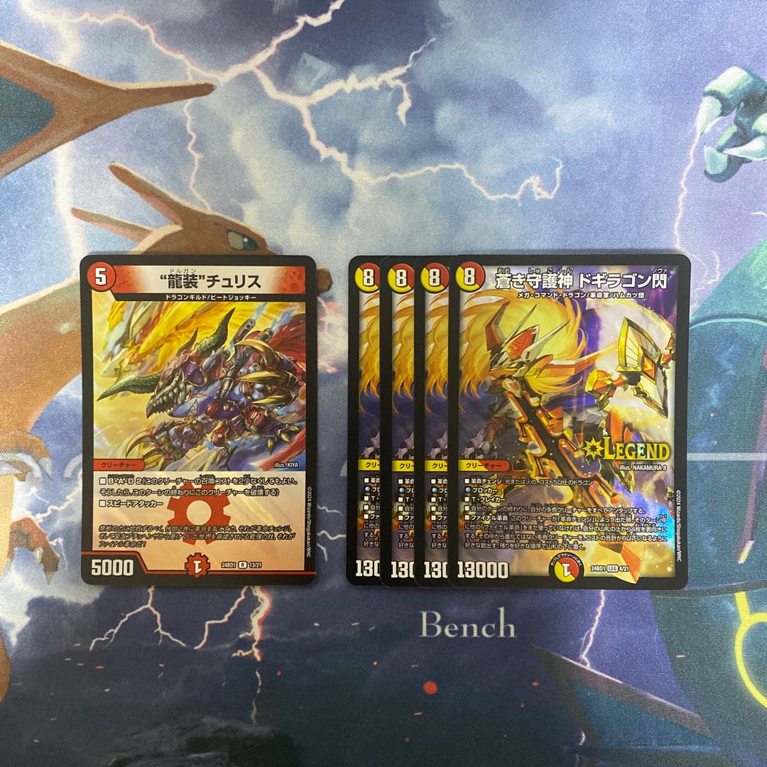 龍装チュリス付き 蒼き守護神 ドギラゴン閃 LEG 4/21 1枚