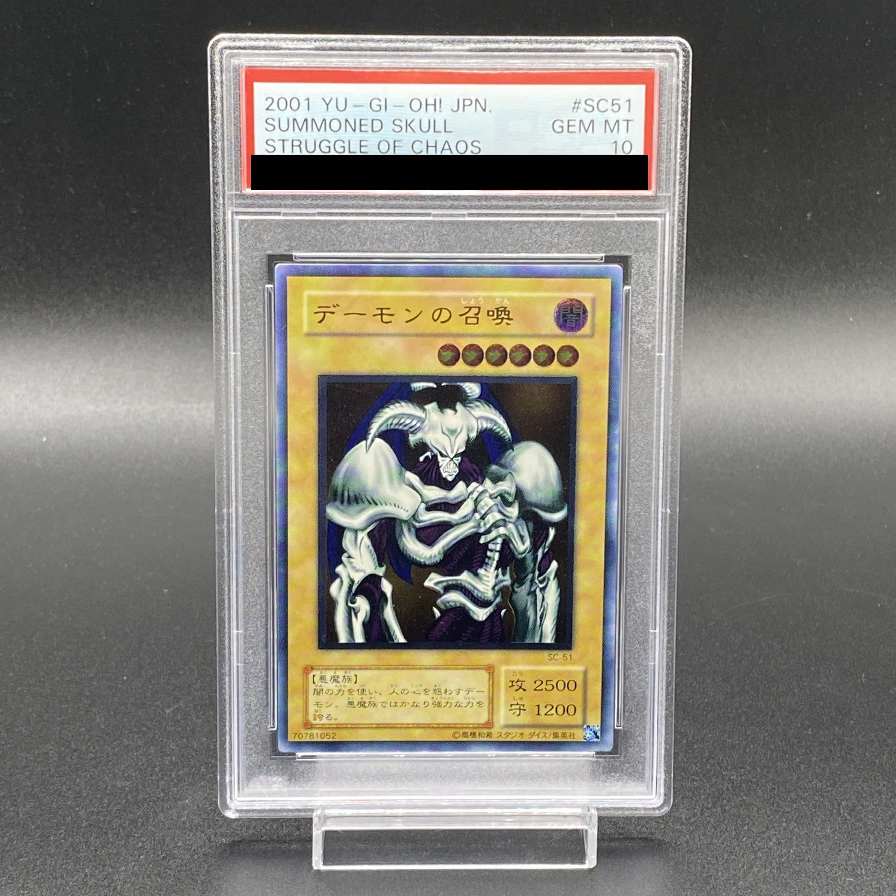 PSA10] Summoned Skull [Relief] {SC-51} Ultimate Rare SC-51 1枚