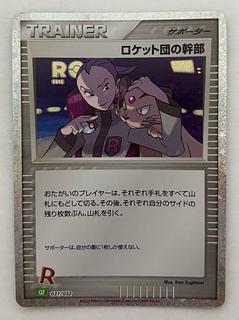 ロケット団の幹部　Classic 1枚