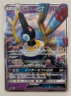 シンボラーGX　RR 1枚